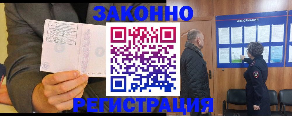 временная прописка в Унече