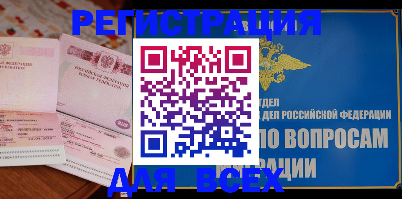 временная регистрация надежно в Унече